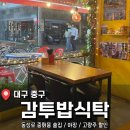 감투밥식탁 | 노래와 분위기가 좋은 대구 동성로 술집 <감투밥식탁> 내돈내산 후기