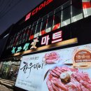 자연애할인마트 이미지