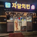 자담치킨 구미봉곡본점 | 자담치킨 메뉴 맵슐랭 순살 구미 봉곡점 // 화장실 주의보