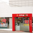 건강솔약국 이미지