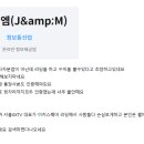 제이엔엠 J&m 파트너 피해 모집 / 이지스퀘어 (프로그램) 사기 구제 방법은?