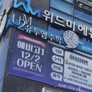위드수학전문입시학원