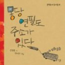 몽당연필 이미지