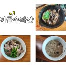 가야골수라간