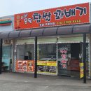 나여 못된 찹쌀꽈배기 이미지