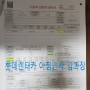 롯데렌트카_올뉴쏘렌토(누구나운전)계약후기!!!