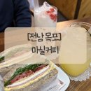 커피마실 | [전남 목포] 목포브런치 마실커피 클럽샌드위치 솔직후기