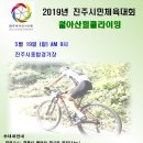 2019년 진주시민체육대회 자전거종목_ 월아산힐클라이밍 이미지