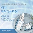 오늘피부;내일두피