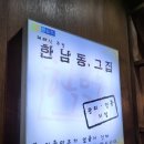한남동그집길음롯데
