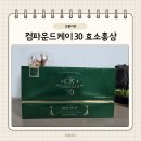 비티진 진비책 컴파운드케이 30 효소홍삼 추천해요.
