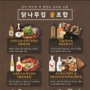 닭나무집 광교점