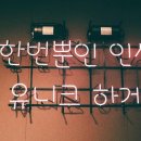 유니크짐 이미지