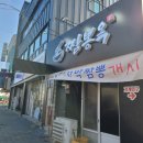 짬뽕옥 이미지