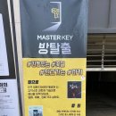 마스터키부산 이미지