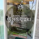 부산 피부관리 추천｜모공 속까지 깨끗! 올가드림뷰티 거품디톡스 후기