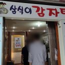 삼식이감자탕 이미지