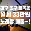 유원지노래연습장 이미지