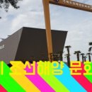 어촌민속전시관 이미지
