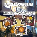 논현역 7호선 | 논현역 도보 1분 원카츠 | 파절이카츠 13,500원 공깃밥·파절이 무한 리필 직장인 점심 맛집