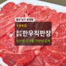 울산봉계한우직판장