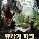 쥬라기파크