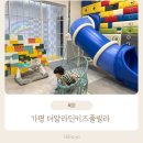 가평N | 아이랑 가평 더알라딘키즈풀빌라 N번째 후기