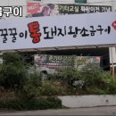 꿀꿀이통돼지왕소금구이 이미지