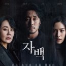 영화 자백 후기! 재구성되는 범죄 시나리오의 맛
