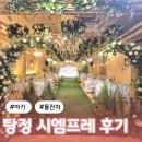 천안시 봉서홀 1층 화장실 | [공지] 천안아산 탕정 시엠프레 돌잔치 견적 및 당일계약 후기 소규모 돌잔치 내돈내산