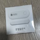 SKTNUGU | 자취 필수템 ; SKT 스마트홈 문 열림 센서 DS300 + A/S 후기 배터리 짧으면 불량‼️