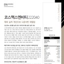 코스맥스엔비티(주) 이미지