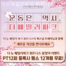 양산헬스장 더뉴패밀리파크 휘트니스 가격 합리적인 PT
