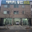 중고;신품출장배터리인천밧데리 | 쉐보레 콜로라도 배터리 방전 및 밧데리 교체