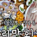 두리만횟집