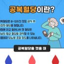 공복혈당105 줄이기 중요한 이유 &amp; 평균 낮추는 팁 이미지