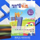 점프셈교실 네이버블로그