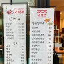 고식주