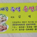 김재국즉석손만두