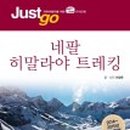 네팔트레킹 이미지