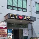 괴산농협중앙지점 | 문경 대야산 용추계곡 가는 길, 괴산에서 만난 국밥 맛집! 안동본가국밥 괴산점 내돈내산 솔직후기