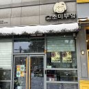 고소미부엌 - 강서구 강서로34길 14 | 고소미부엌