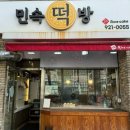 민속떡방 이미지