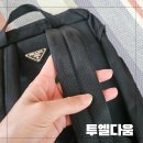 투엘다움 - 중랑구 봉우재로 175 | 명품가방수선 생활의 달인 투엘다움 프라다 백팩 끈 수선 후기