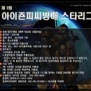 아이죤피씨방 이미지