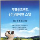 (주)자명골프랜드 이미지