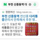 힐링약손 | 부천 신중동역 전신중 다리통증관리서 만족해서 추천 명가힐링약손 후기