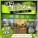 세끼파는집(금호점) | 대구 트레이더스 푸드코트 추천 메뉴 신상 스무디 솔직 후기, 휴무일