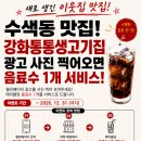 강화통통생고기수색점