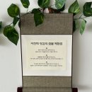 자연담은 샘터 | 이찬혁 영감의 샘터 팝업 전시 예약 후기 굿즈